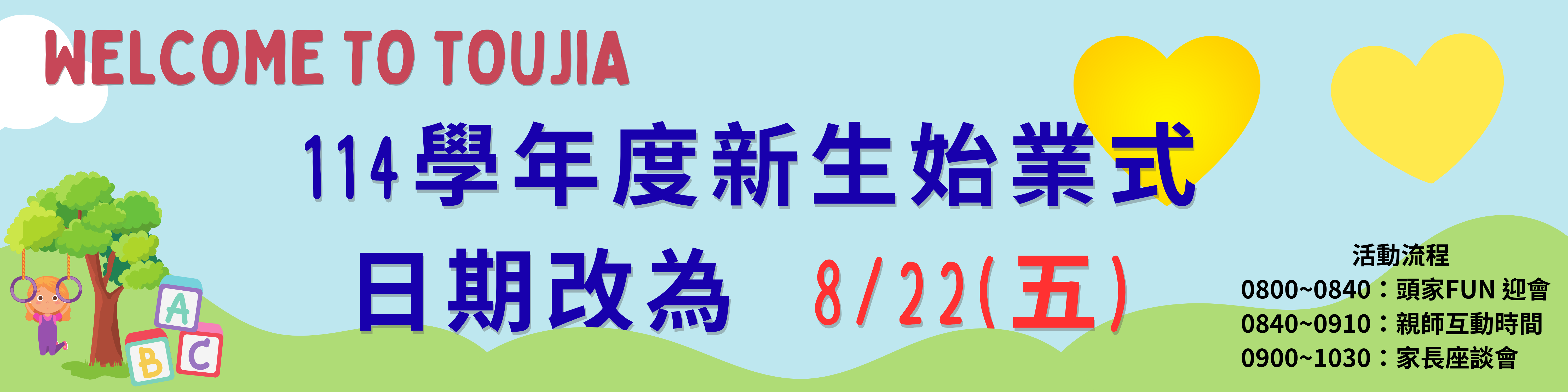 連結到小一新生網站