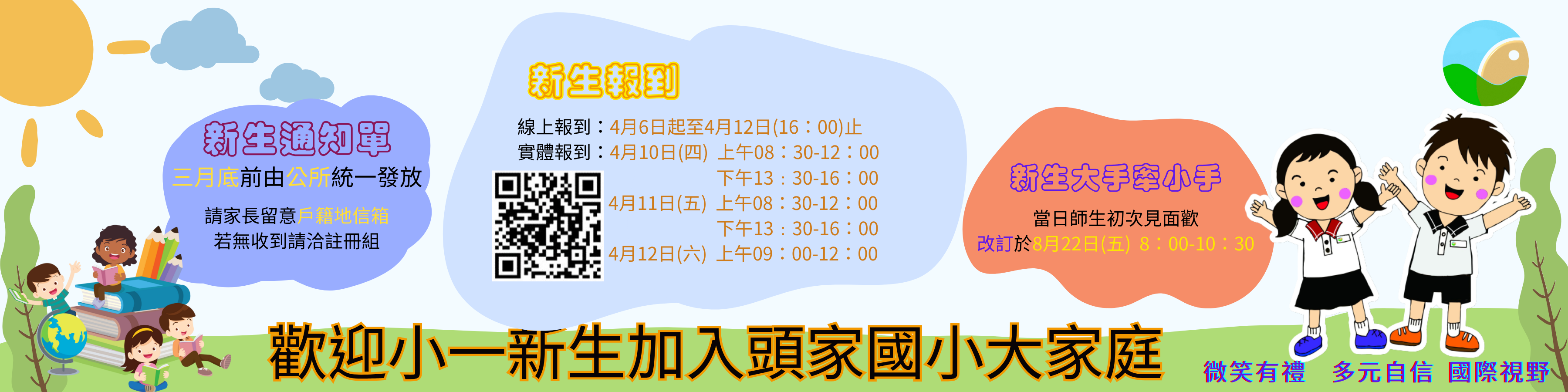 連結到小一新生網站