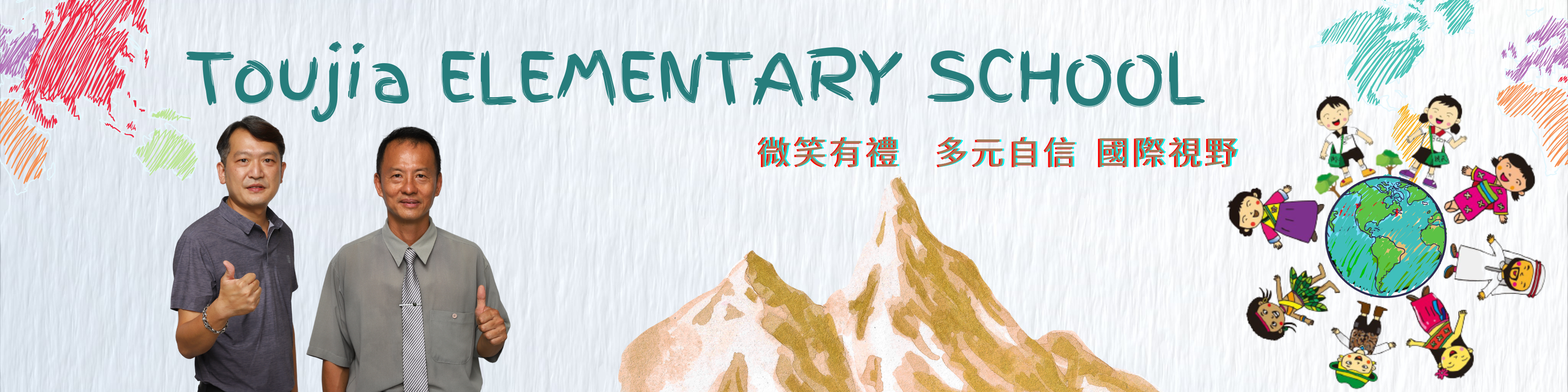 第23任會長與校長合照