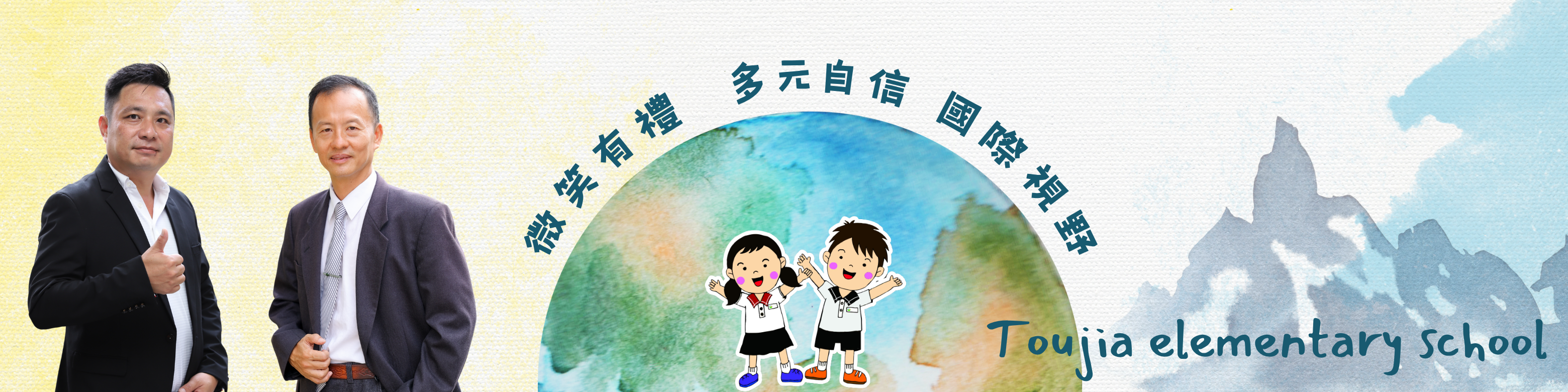 第24任會長與校長合照